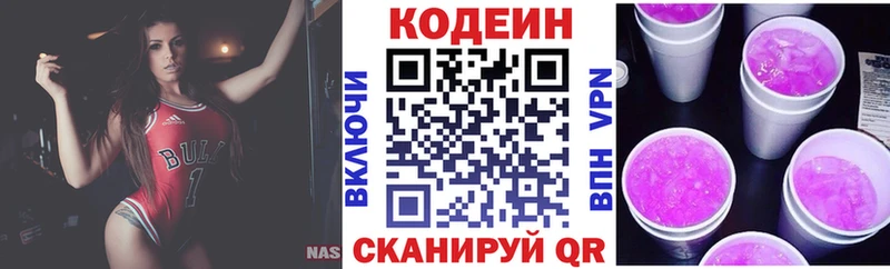 Кодеин напиток Lean (лин) Купить Пересвет